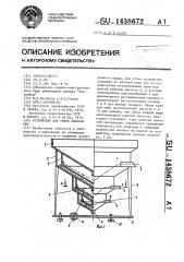 Устройство для учета личинок рыб (патент 1438672)