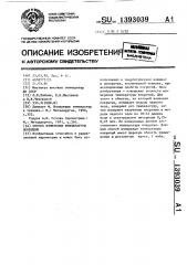Способ измерения температуры покрытий (патент 1393039)