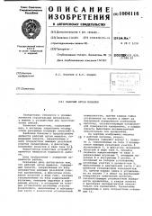 Рабочий орган мешалки (патент 1004116)