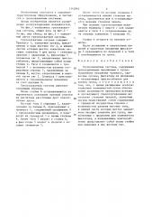 Грузозахватная система (патент 1342862)