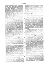 Способ получения сорбента для поглощения токсина (патент 1834662)