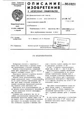 Воздухонагреватель (патент 951021)
