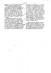 Воздушный сепаратор (патент 1079307)