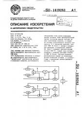 Система для контроля герметичности модульного парогенератора натрий - вода (патент 1419283)
