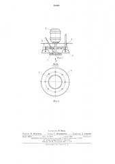 Центробежный распылитель (патент 495094)