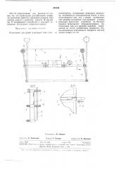 Устройство для резки пластмасс типа пенополистирола (патент 381550)