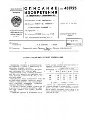 Состав для жидкостного борирования (патент 438725)