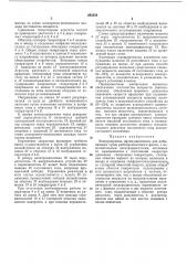 Электропривод (патент 262258)