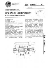 Установка для очистки репчатого лука от шелухи (патент 1316651)