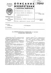 Преобразователь напряжения в частоту следования импульсов (патент 712957)