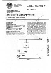 Пожарный извещатель (патент 1749902)