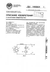 Устройство для облучения животных и птицы (патент 1445658)