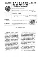 Фрикционная муфта (патент 964297)