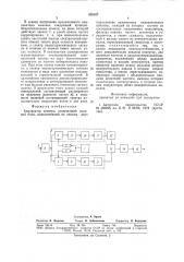 Анализатор спектра (патент 828107)