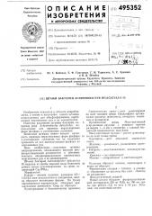 Штамм бактерий 95 (патент 495352)