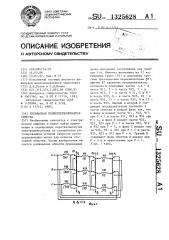 Трехфазная полюсопереключаемая обмотка (патент 1325628)