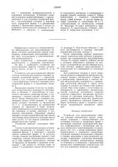Устройство для капсулирования обмоток статоров электрических машин (патент 1629947)