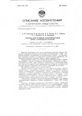 Кокиль для отливки уплотиительных муфт с наружной резьбой (патент 144587)