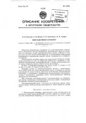 Вибрационный конвейер (патент 118283)