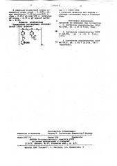 Средство для борьбы с содовым засолениемпочв и поливной воды (патент 836073)