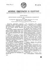 Автоматическое устройство для производства газированной соды (патент 42473)
