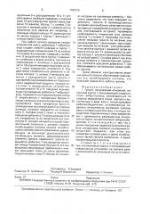 Грохот (патент 1787576)
