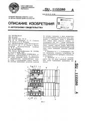 Дисковые ножницы (патент 1155380)