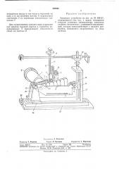Задающее устройство (патент 350942)
