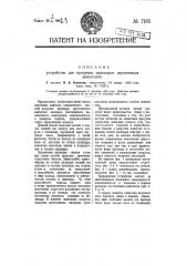 Устройство для продувки цилиндров двухтактных двигателей (патент 7185)