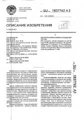 Пиротехнический пестицидный состав (патент 1837762)