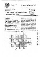 Способ возведения перекрытия (патент 1749470)