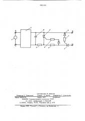 Искробезопасный блок питания (патент 681191)