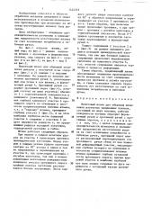 Молотовый штамп для объемной штамповки изогнутых удлиненных поковок (патент 1442319)