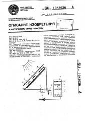 Гелиоабсорбционная холодильная установка (патент 1083036)