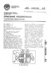 Калибровочный вибростенд (патент 1483239)