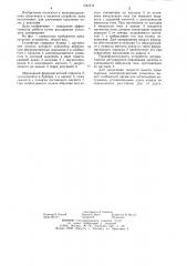 Устройство подачи ферромагнитного абразива под колесо локомотива (патент 1245474)