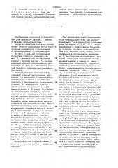 Плавкий элемент предохранителя (патент 1188804)