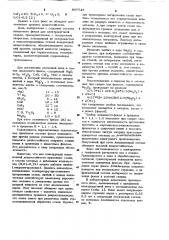Плавленный флюс для электродуговой автоматической сварки (патент 967748)