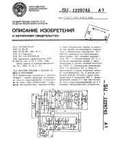Источник питания с блоками защиты и управления (патент 1229745)