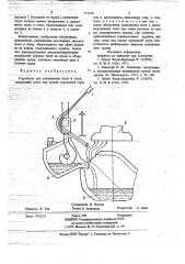 Устройство для улавливания пыли и газов (патент 717140)