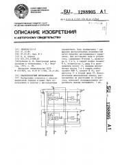 Квазисенсорный переключатель (патент 1288905)