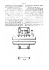Пресс для объемного формования цельновыкроенных деталей швейных изделий (патент 1744160)
