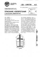 Устройство для подачи сыпучего материала в транспортный трубопровод (патент 1393726)