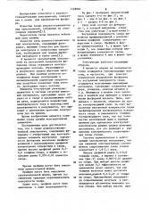 Свод рудовосстановительной электропечи (патент 1128083)