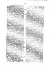 Устройство для контроля и сигнализации высоты полета самолета (патент 1817125)