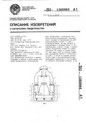 Ковочный молот (патент 1360864)