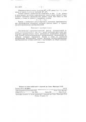 Двухполосный электромеханический фильтр промежуточной частоты (патент 119275)