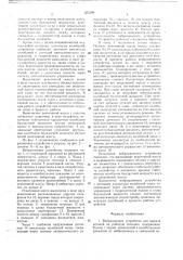 Вибрационное устройство (патент 653184)