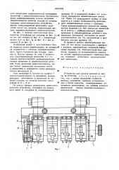 Устройство для доводки (патент 602356)