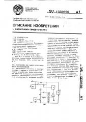 Устройство для защиты потребителя от перенапряжений (патент 1330690)